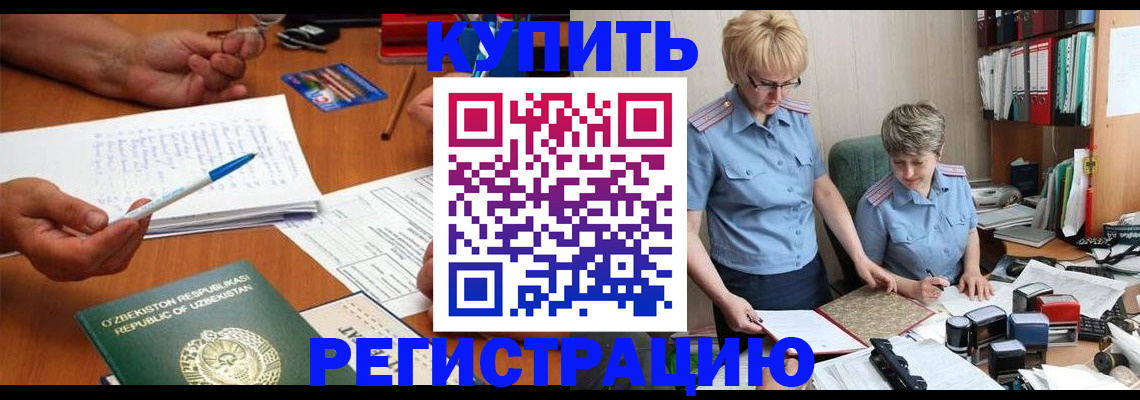 купить прописку в Окуловке